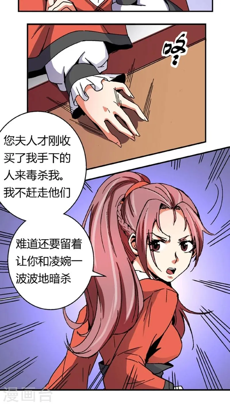 第53话3 离间计 第4页