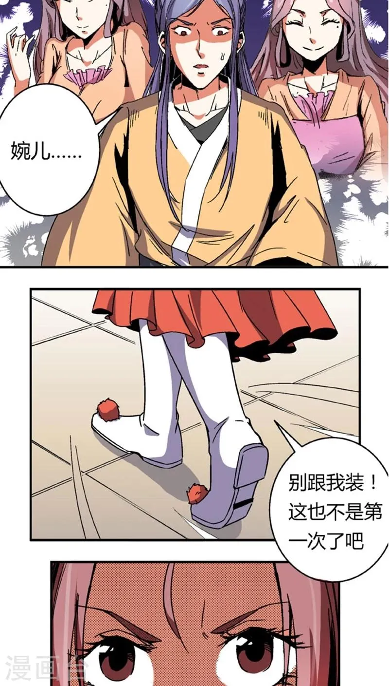 第53话3 离间计 第6页