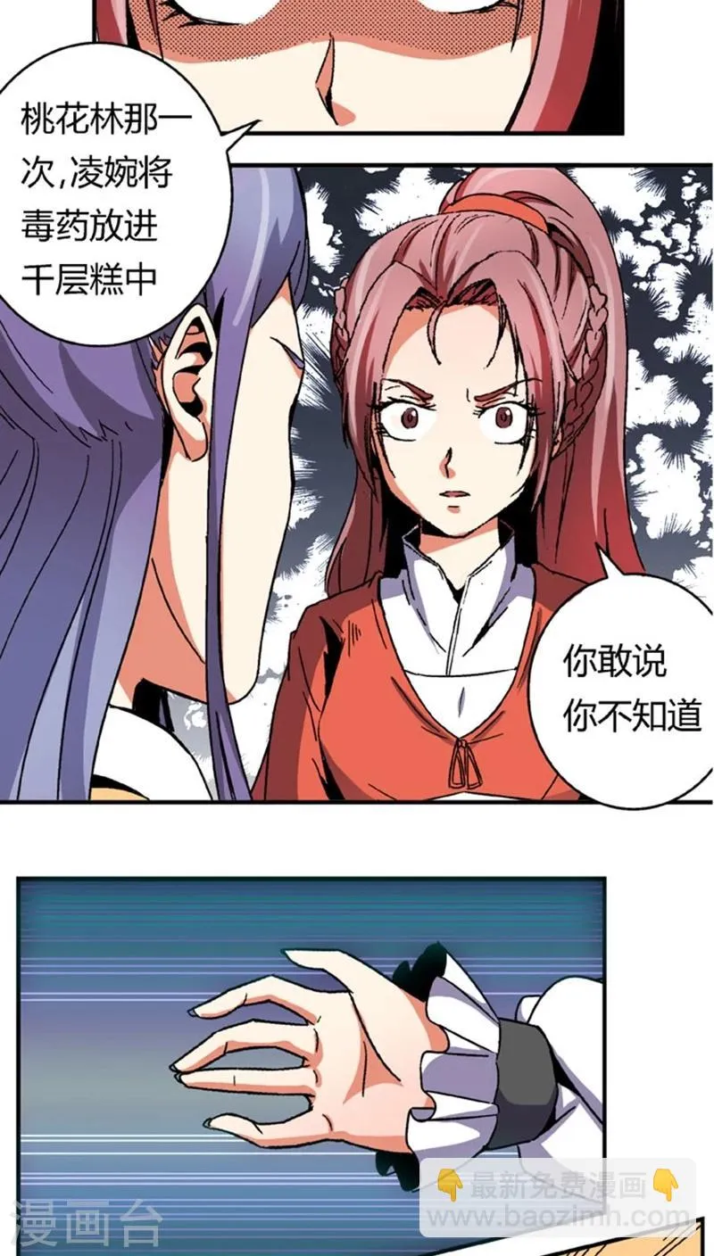 第53话3 离间计 第7页