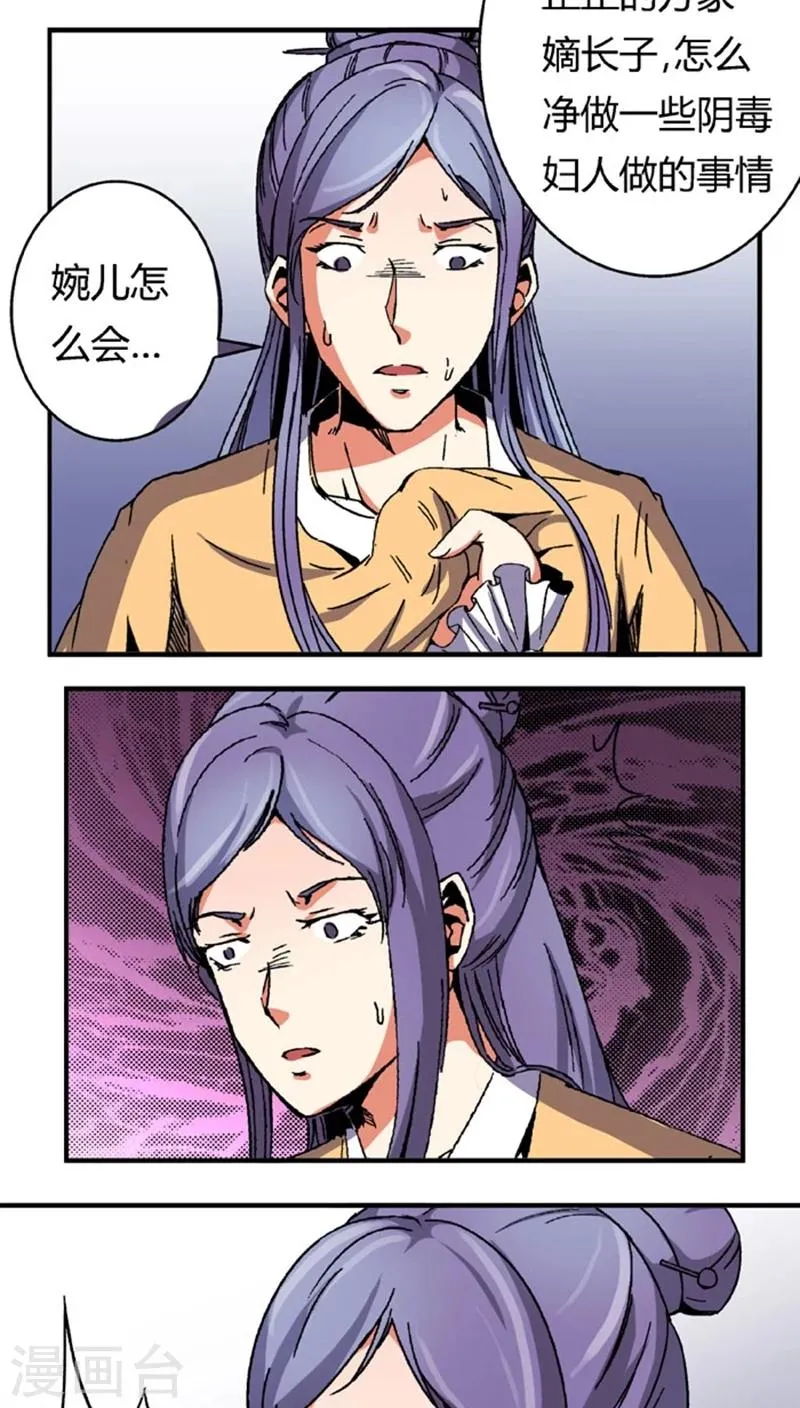 第53话3 离间计 第9页