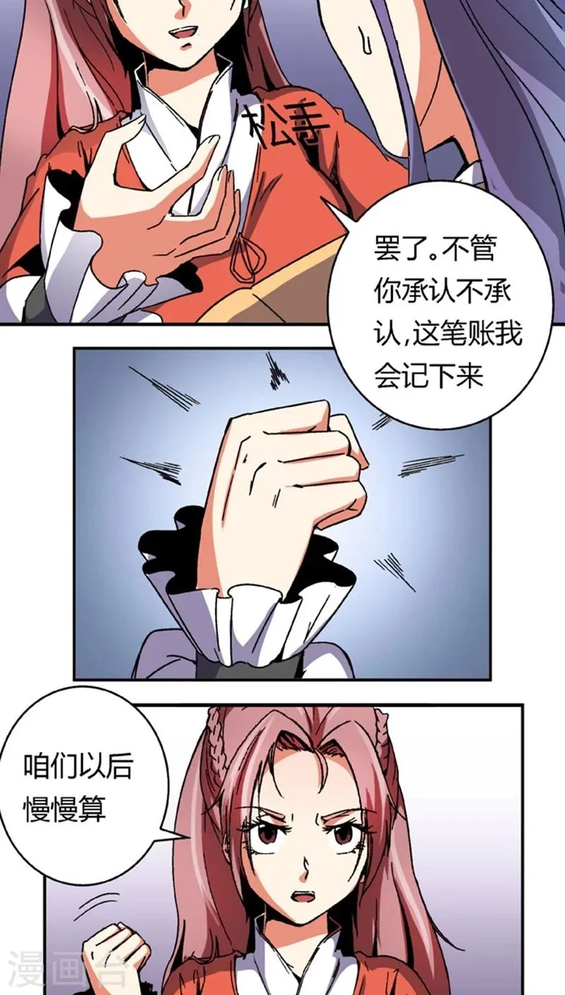 第53话3 离间计 第11页