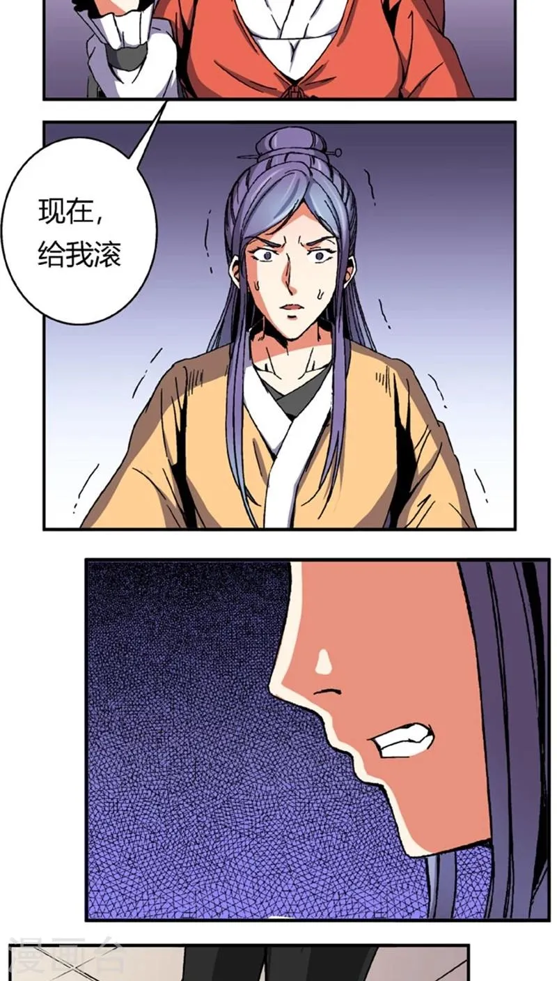 第53话3 离间计 第12页