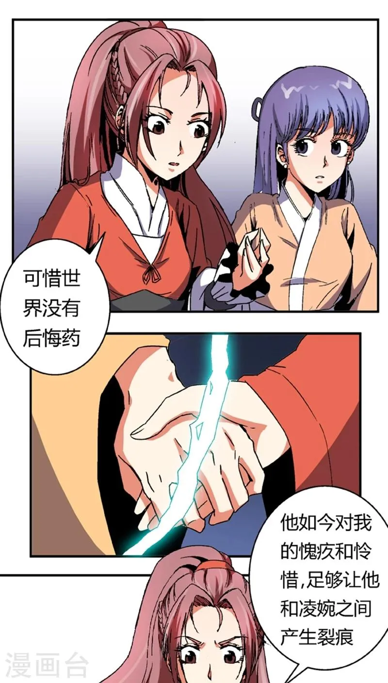 第53话4 离间计 第5页