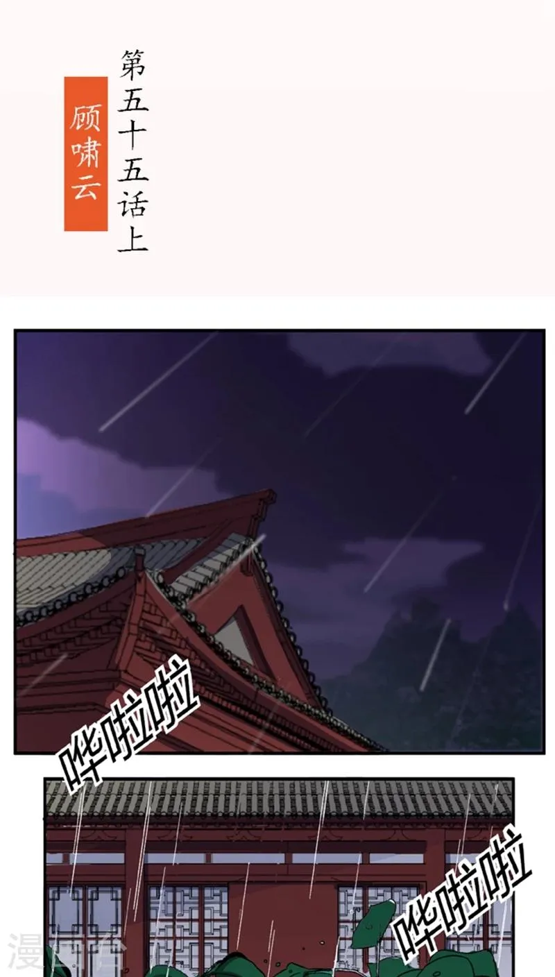 第54话 顾啸云 第2页