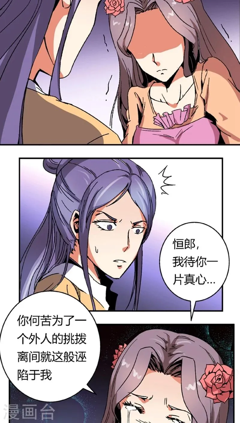 第54话 顾啸云 第6页