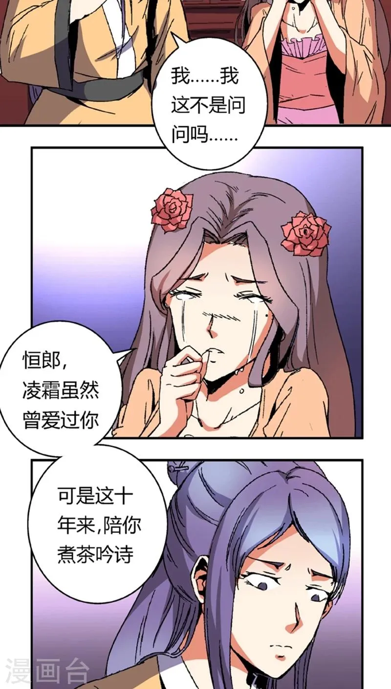 第54话 顾啸云 第8页