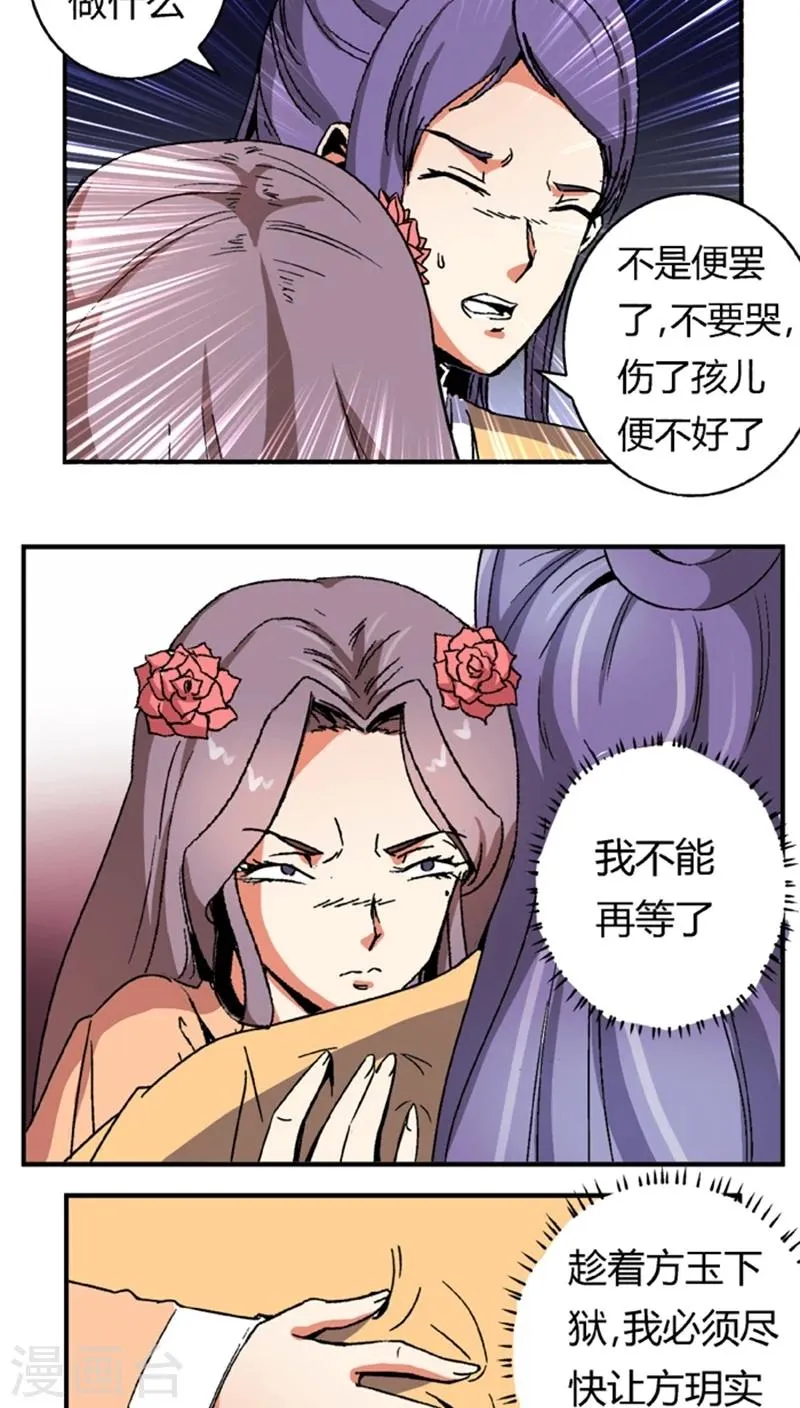第54话 顾啸云 第10页