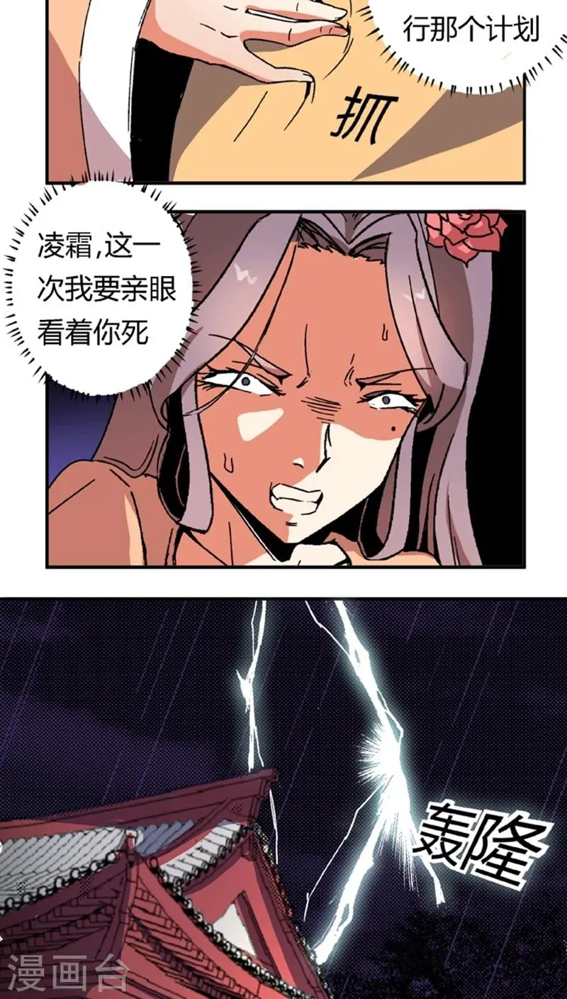 第54话 顾啸云 第11页