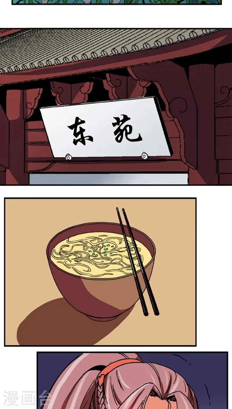 第54话 顾啸云 第13页
