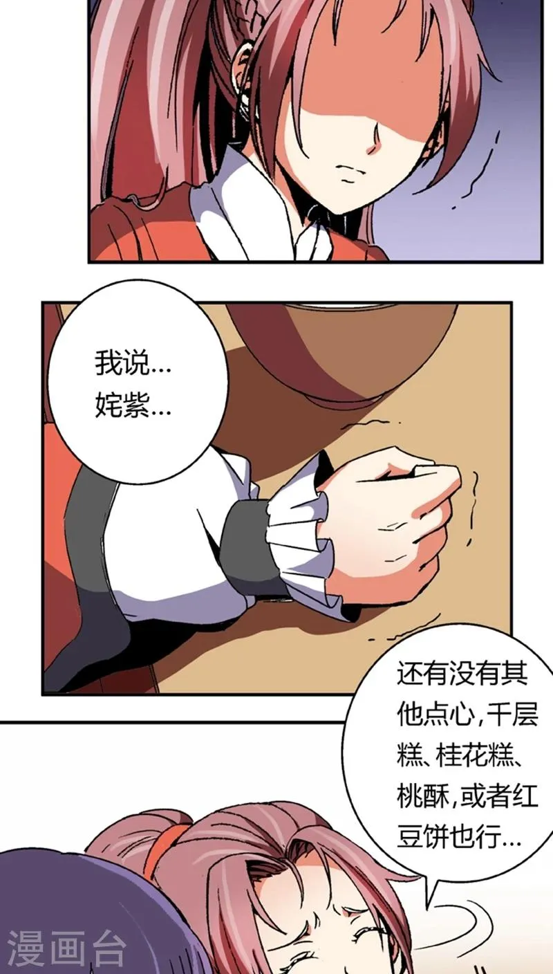 第54话 顾啸云 第14页