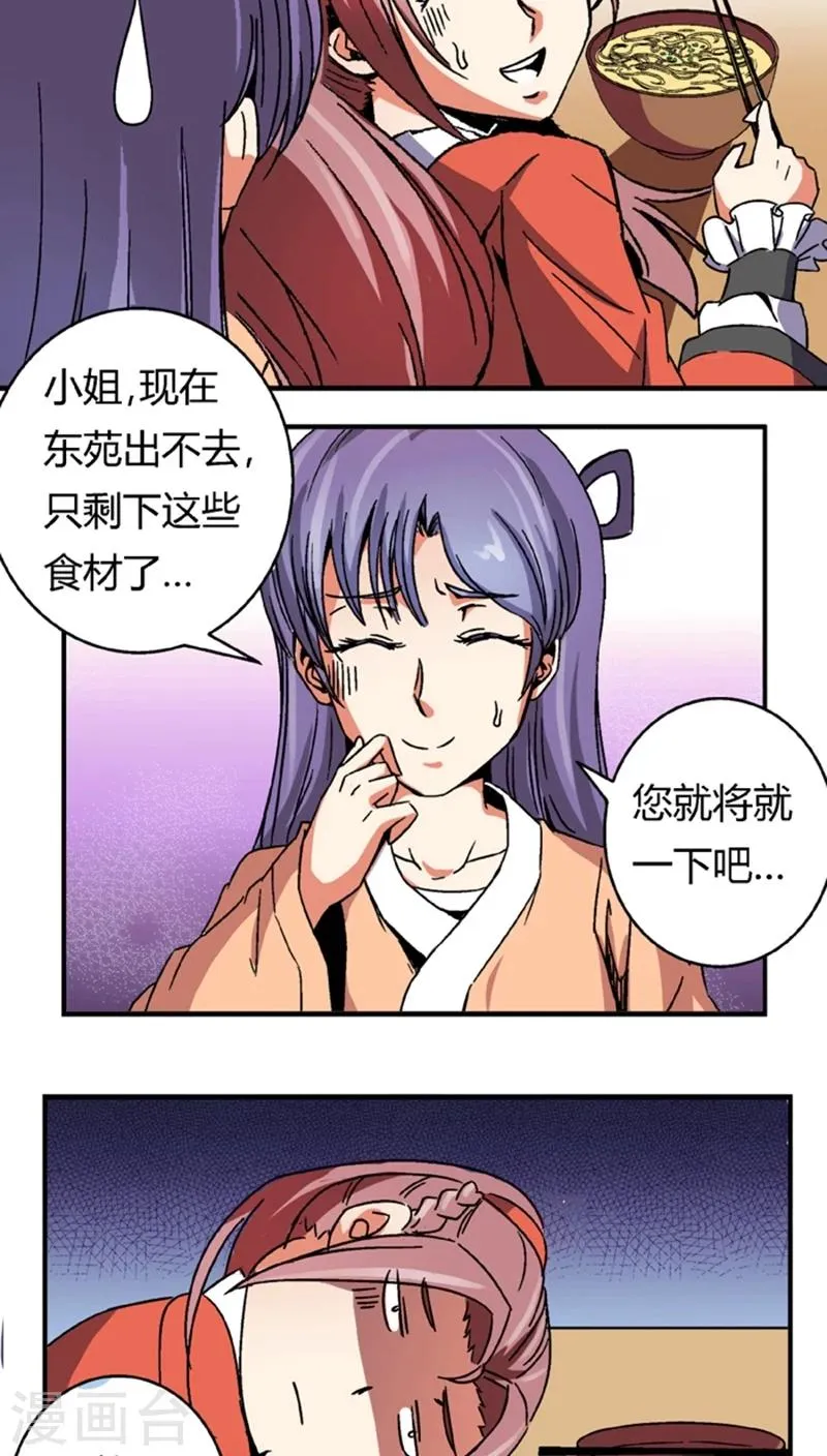 第54话 顾啸云 第15页