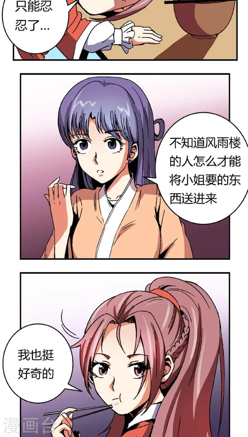 第54话 顾啸云 第16页