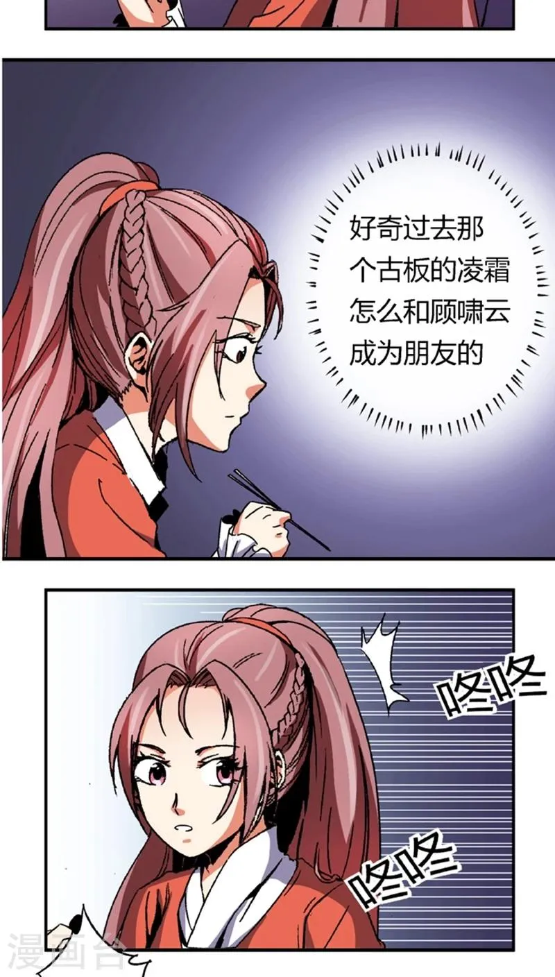 第54话 顾啸云 第17页