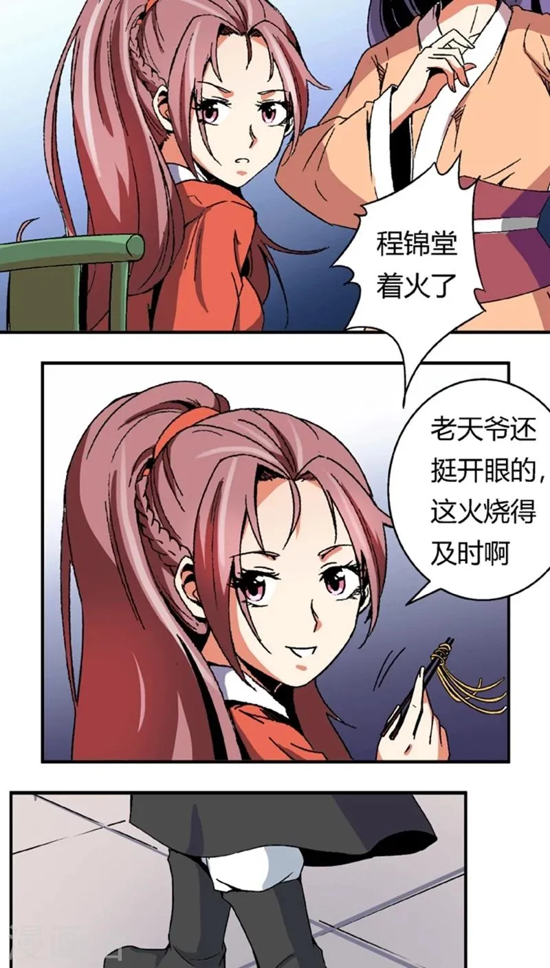 第54话 顾啸云 第19页