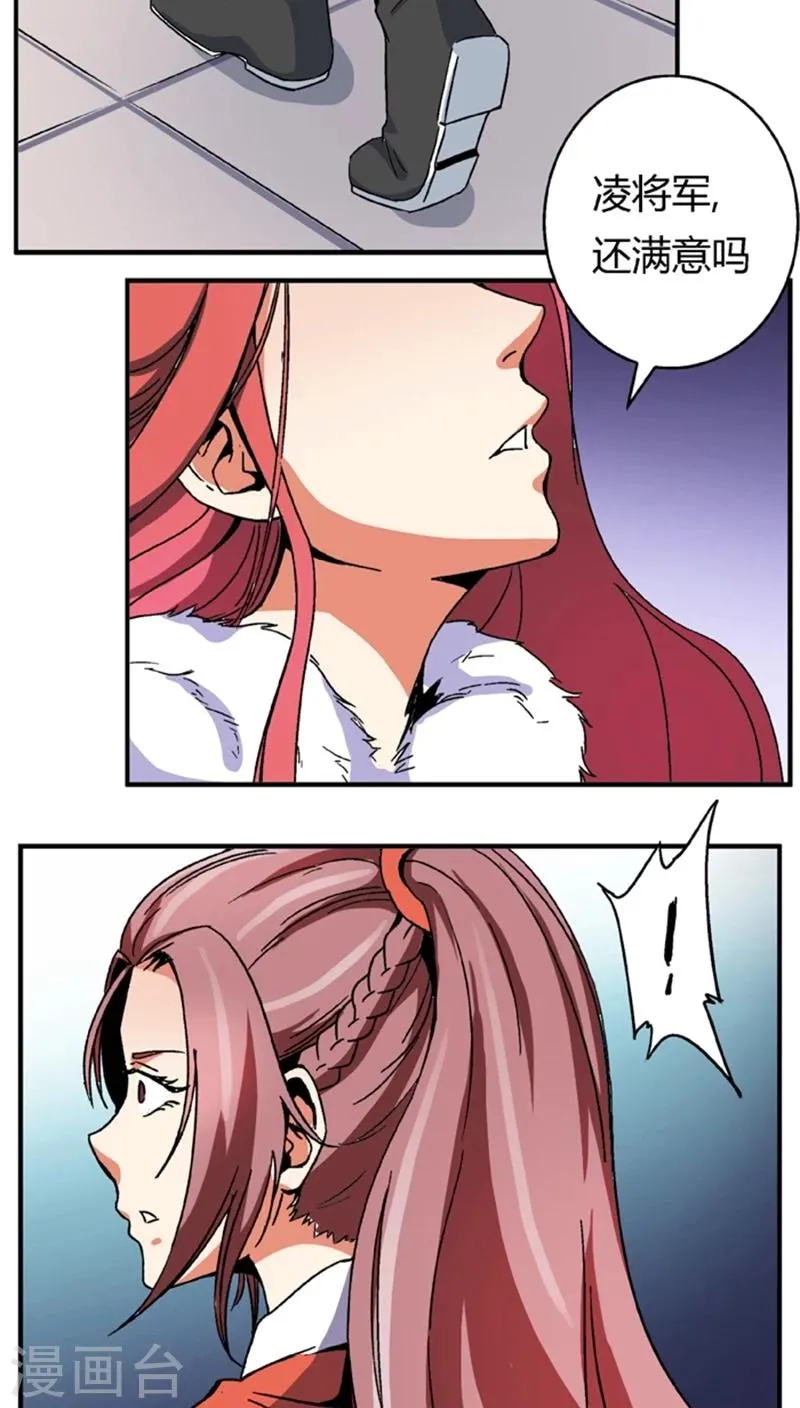 第54话 顾啸云 第20页