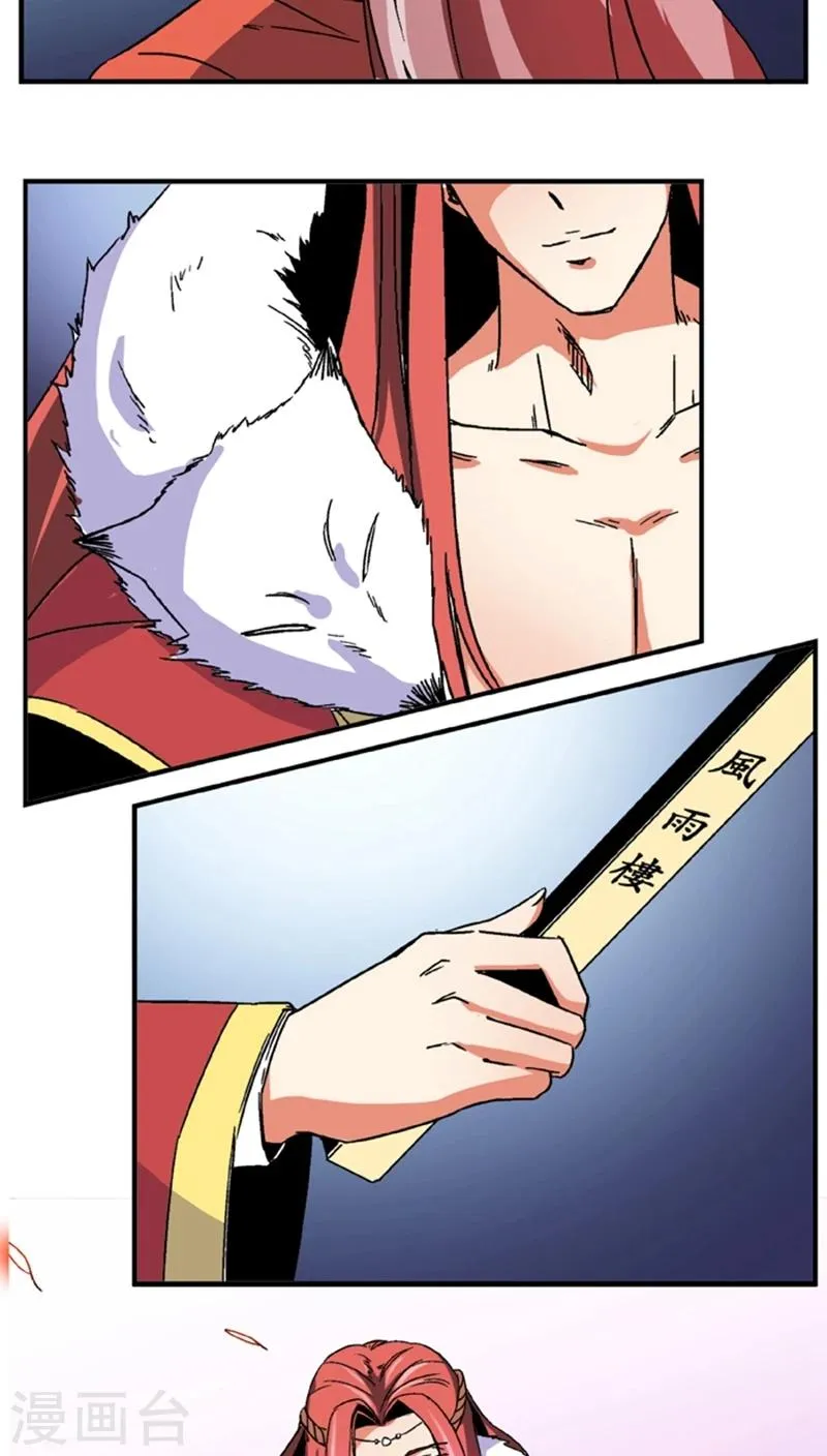 第54话 顾啸云 第21页