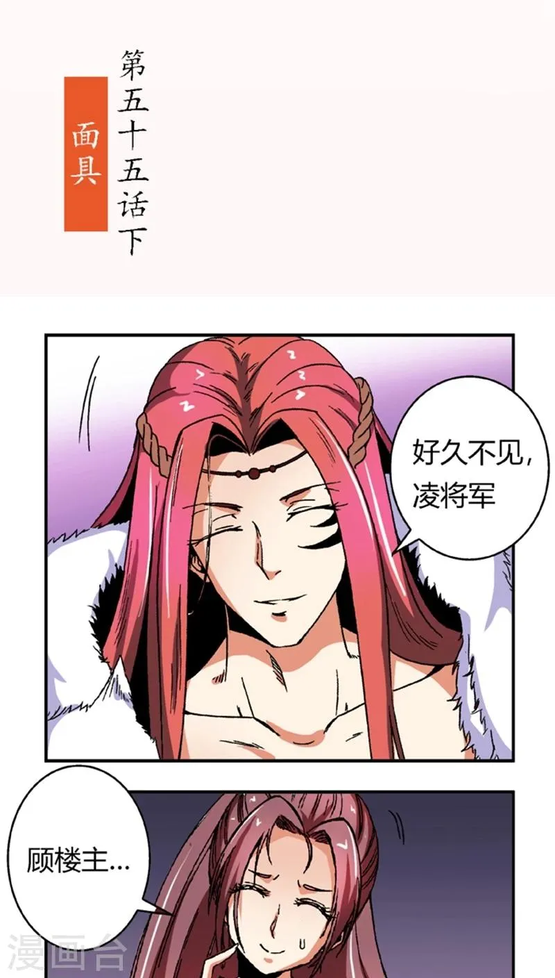 第55话1 人皮面具 第2页