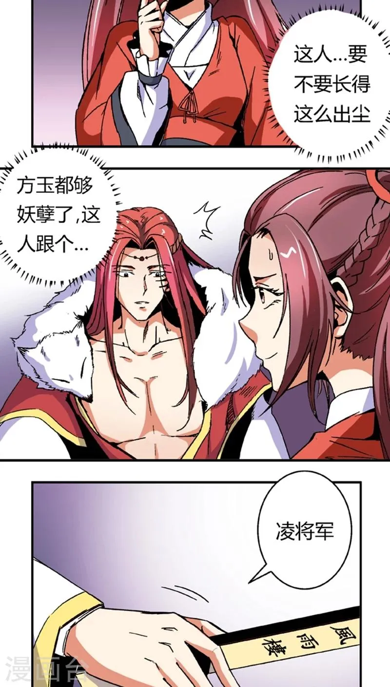 第55话1 人皮面具 第3页