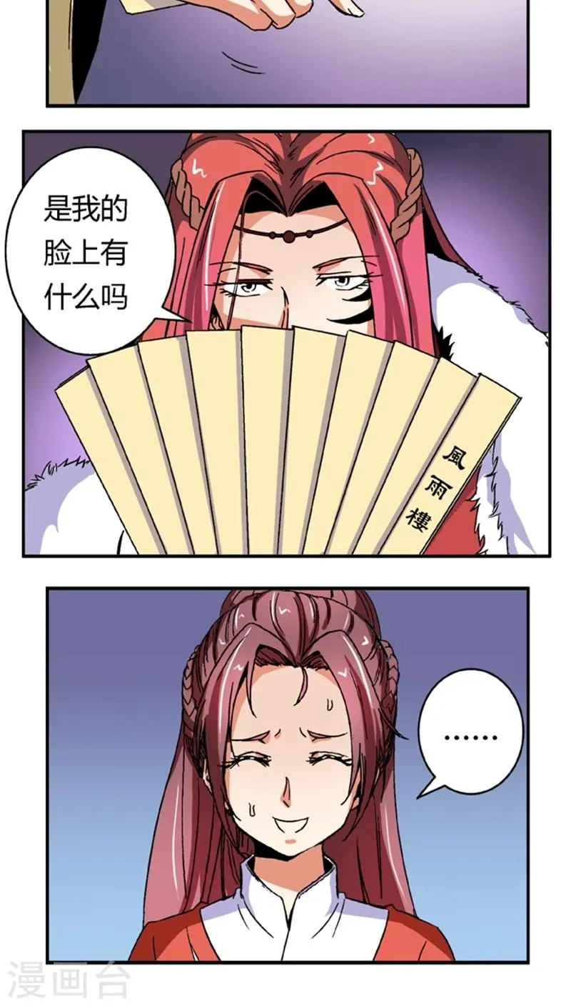 第55话1 人皮面具 第4页