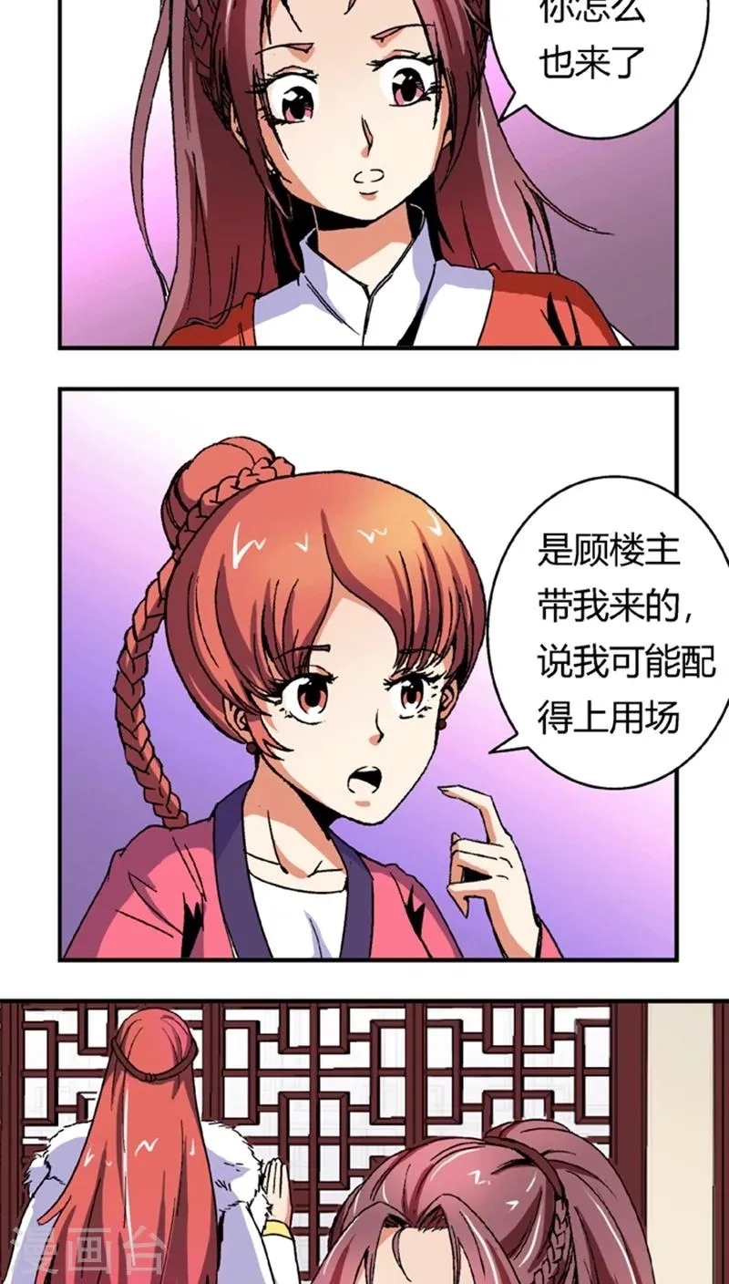 第55话1 人皮面具 第6页