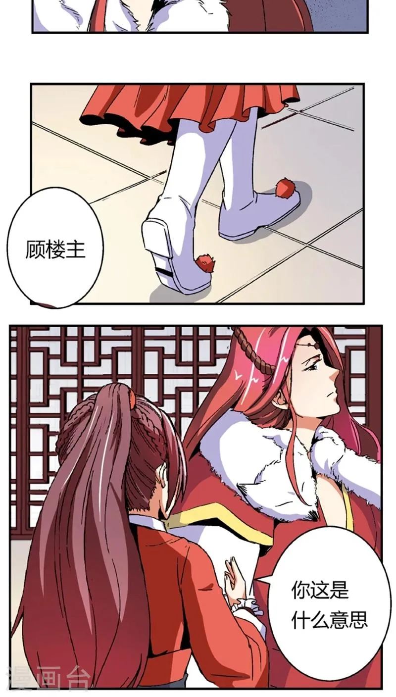 第55话1 人皮面具 第8页