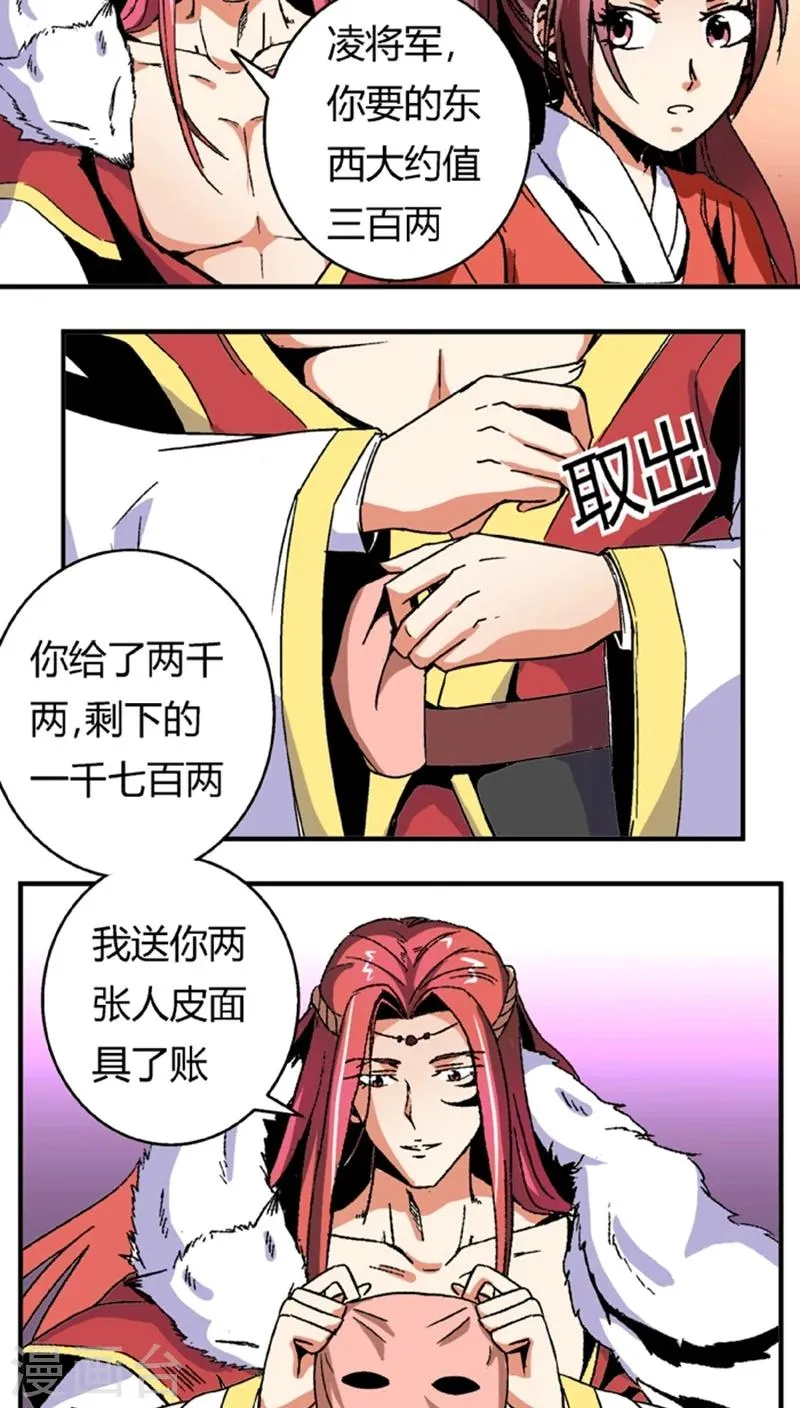 第55话1 人皮面具 第11页