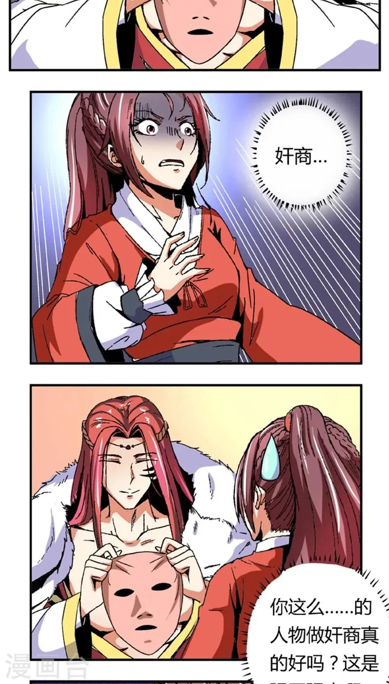 第55话1 人皮面具 第12页