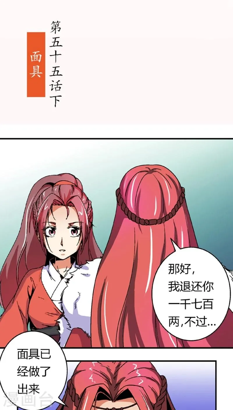第55话2 人皮面具 第2页
