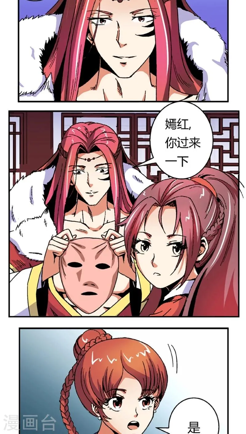 第55话2 人皮面具 第3页