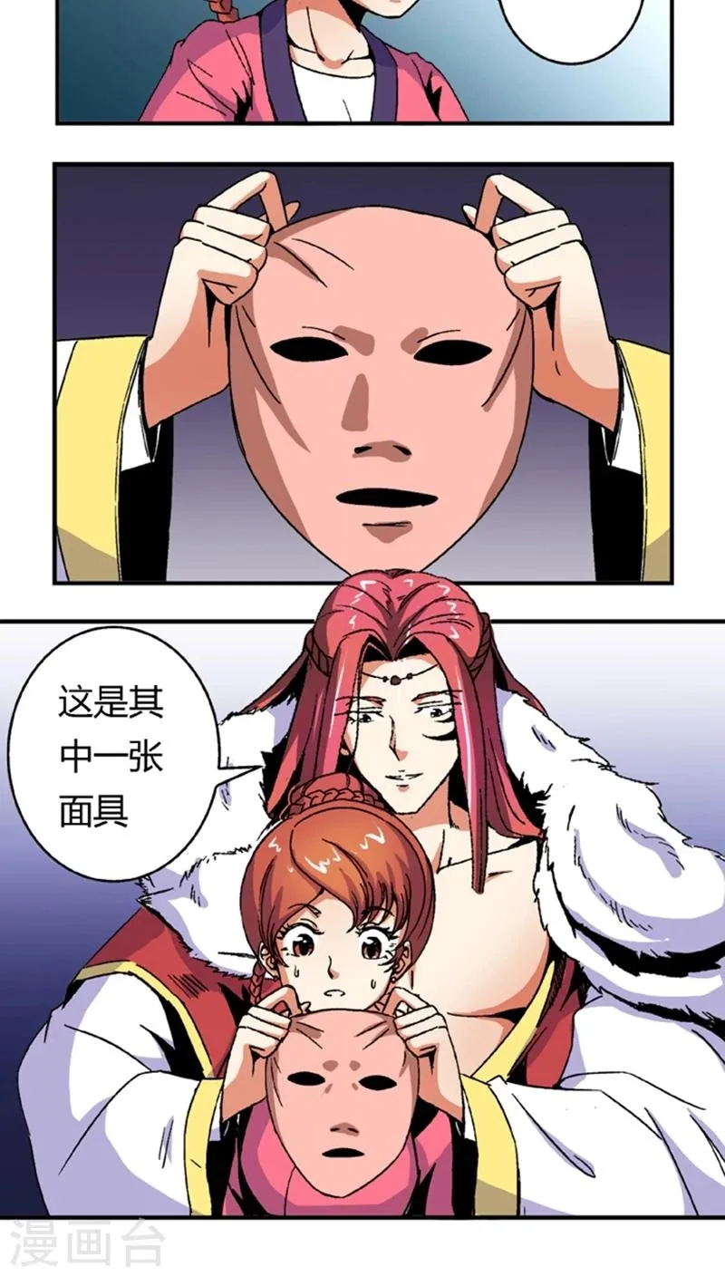 第55话2 人皮面具 第4页