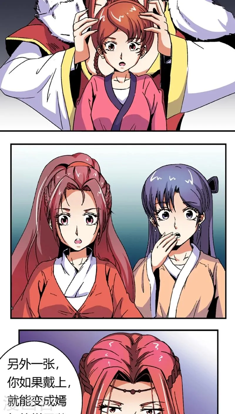 第55话2 人皮面具 第6页