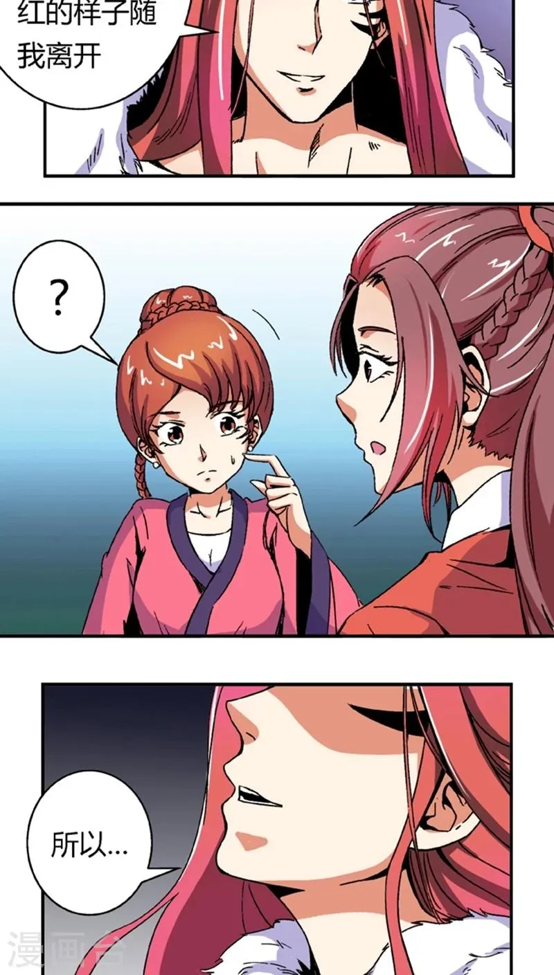第55话2 人皮面具 第7页