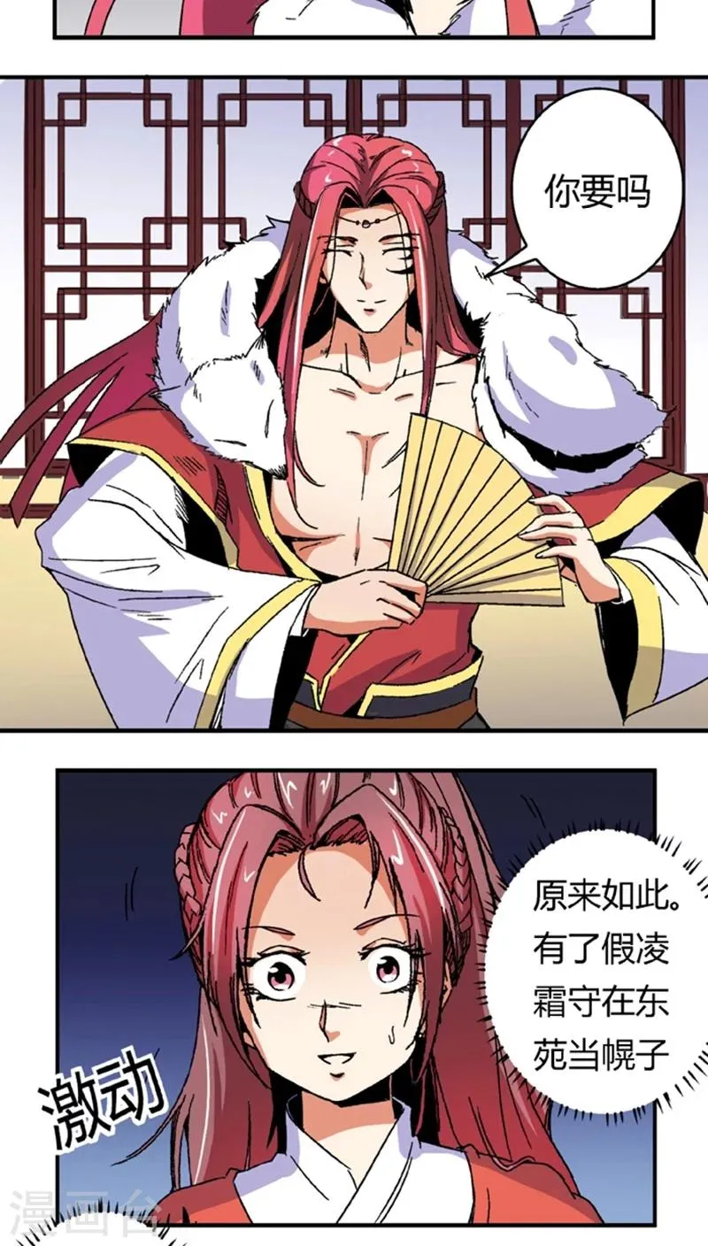 第55话2 人皮面具 第8页