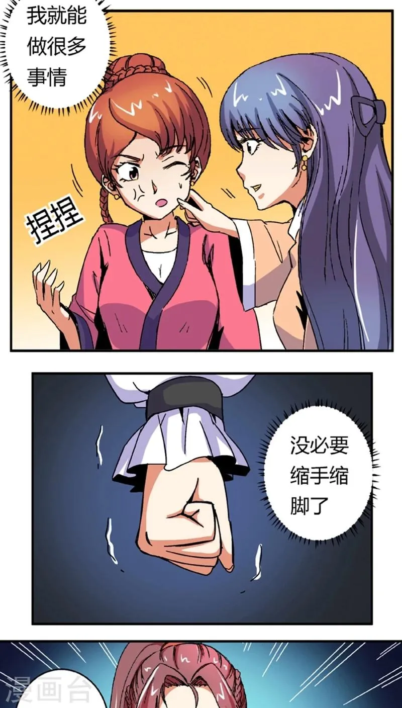 第55话2 人皮面具 第9页