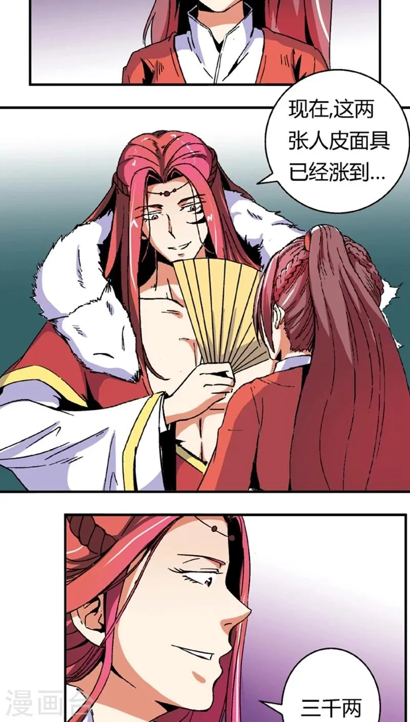 第55话2 人皮面具 第11页