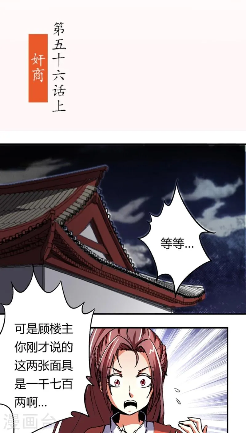 第56话1 奸商 第2页