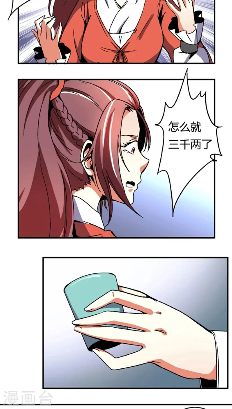 第56话1 奸商 第3页