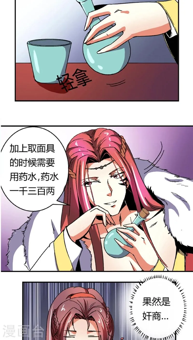 第56话1 奸商 第5页