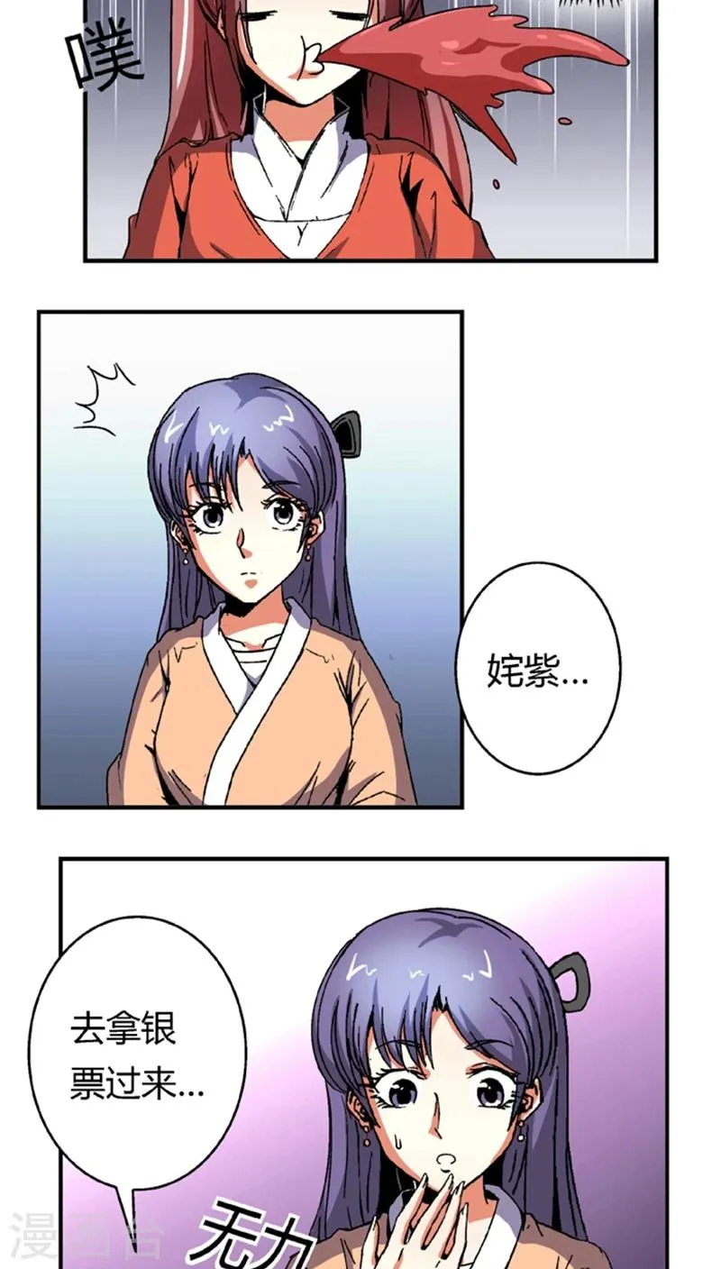 第56话1 奸商 第6页