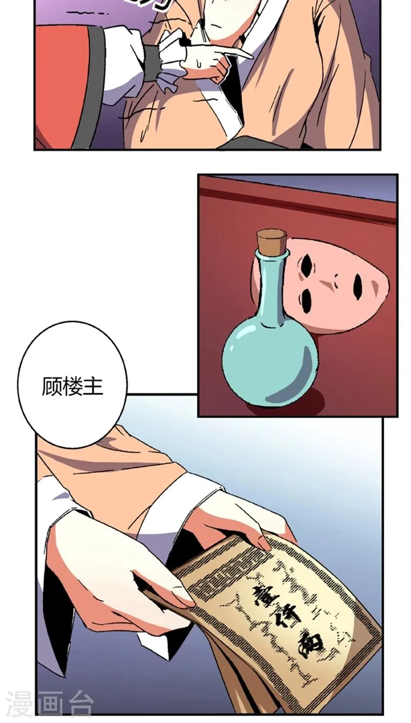 第56话1 奸商 第7页
