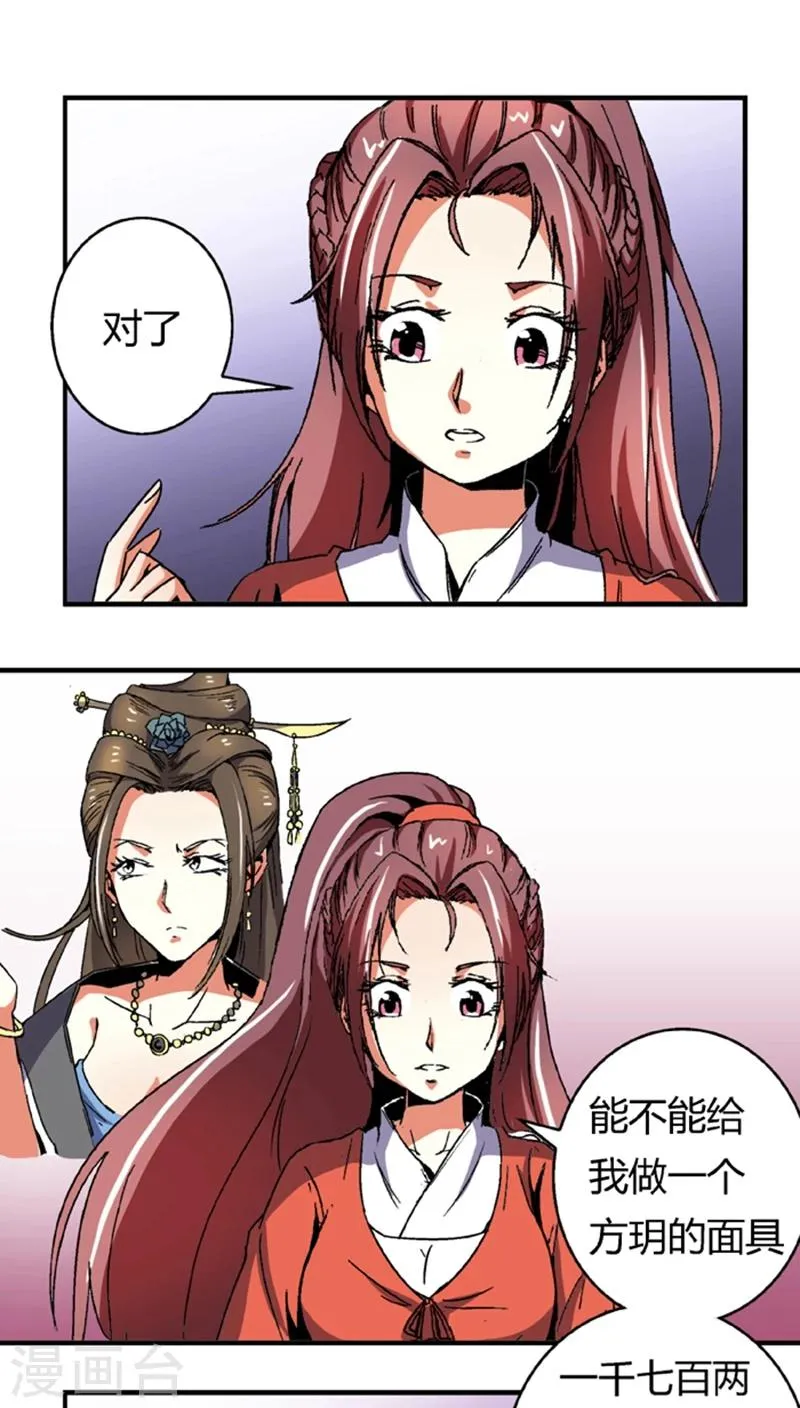 第56话1 奸商 第8页