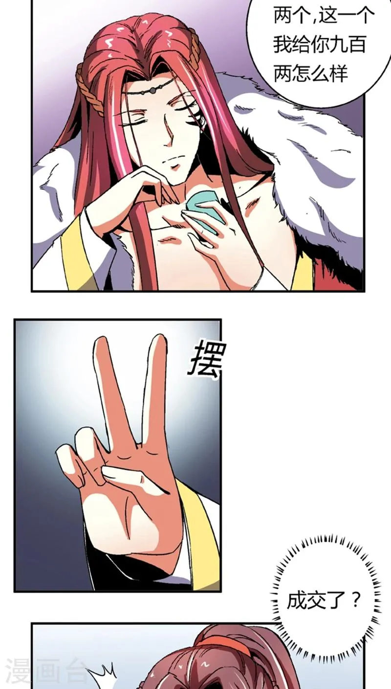 第56话1 奸商 第9页