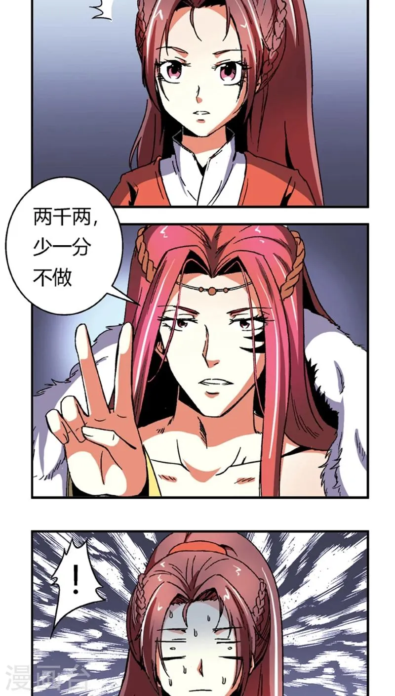 第56话1 奸商 第10页