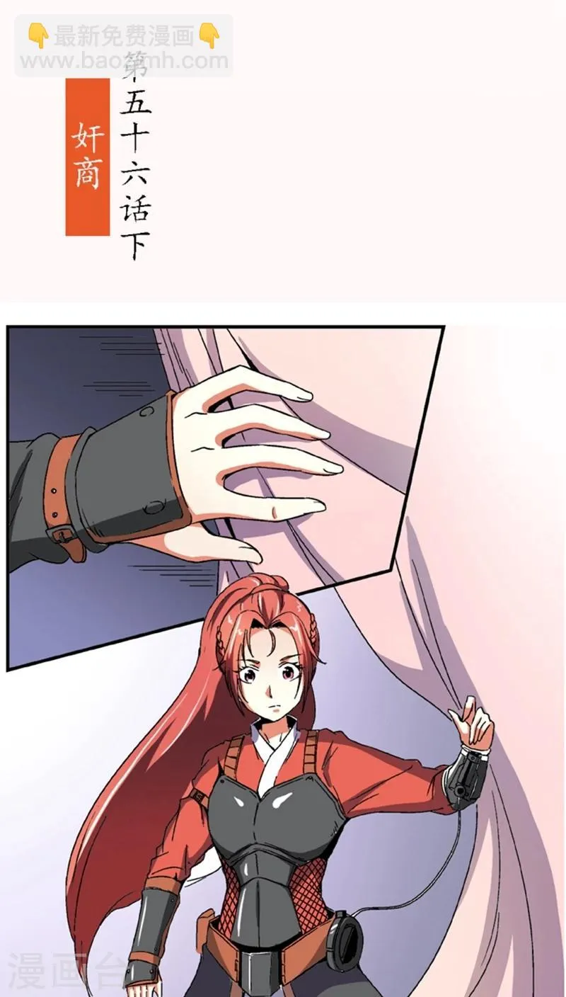 第56话2 奸商 第2页