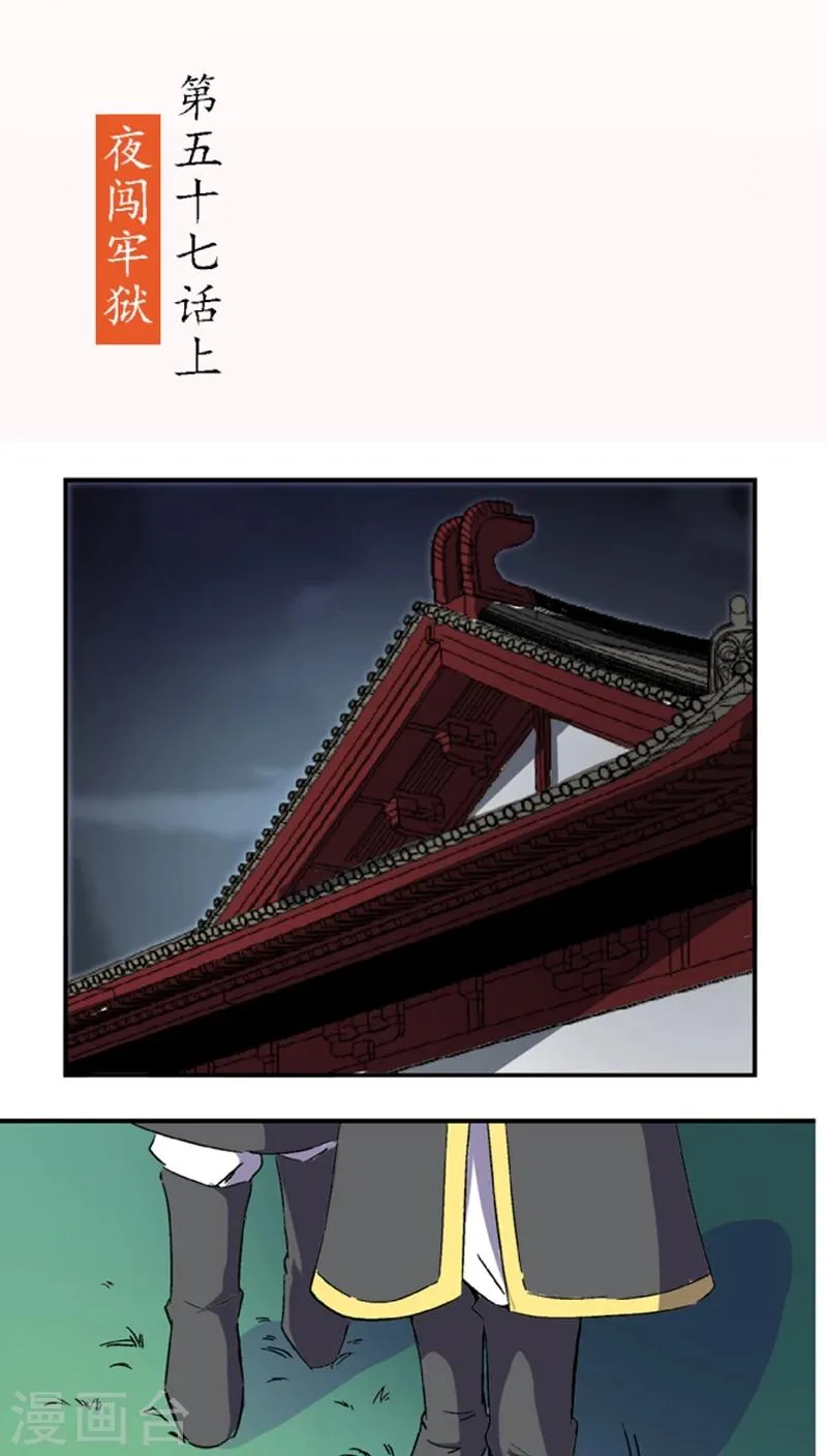第57话1 夜闯牢狱 第2页