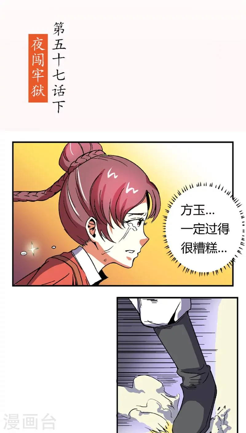 第57话2 夜闯牢狱 第2页