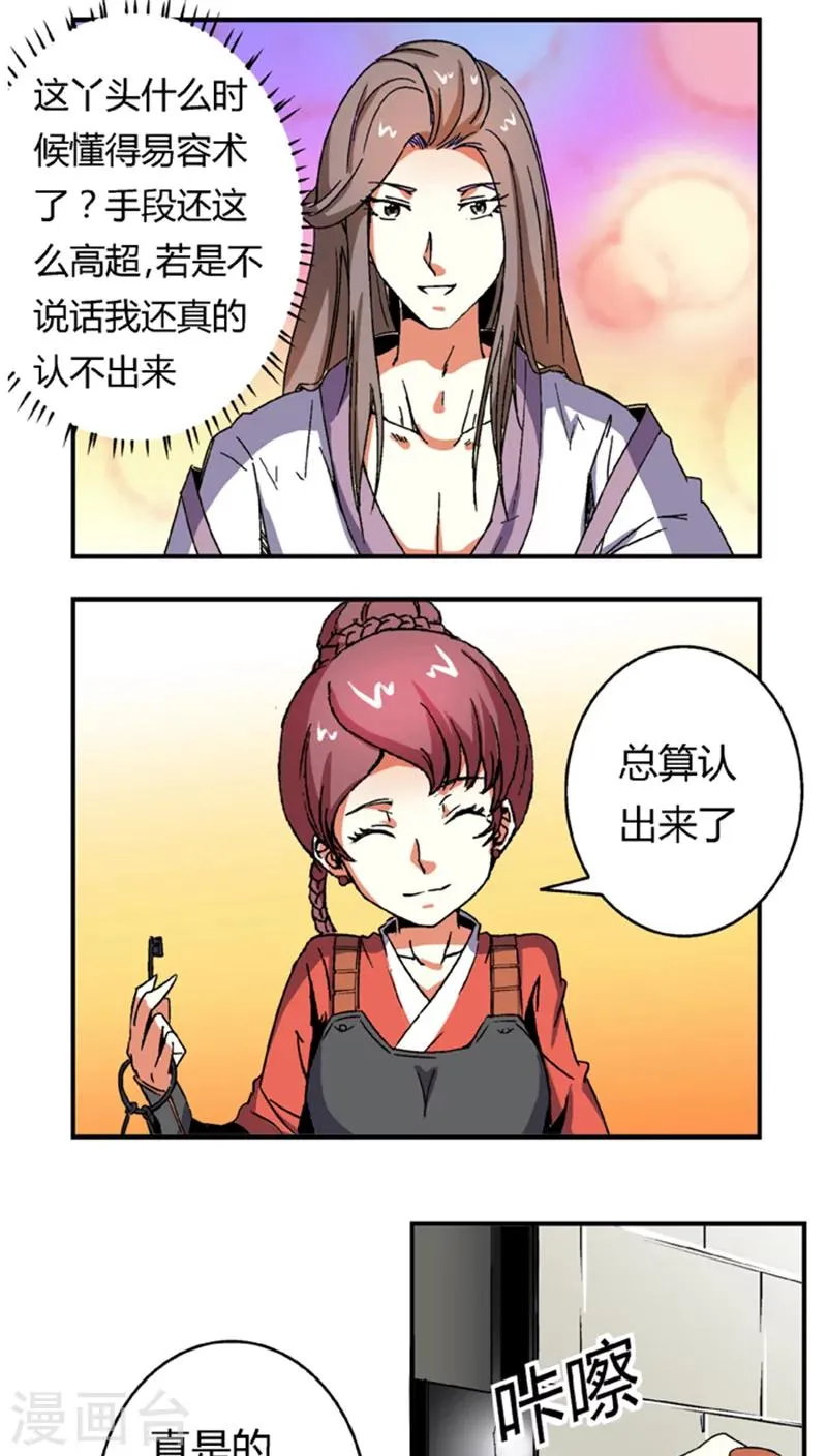 第57话2 夜闯牢狱 第8页