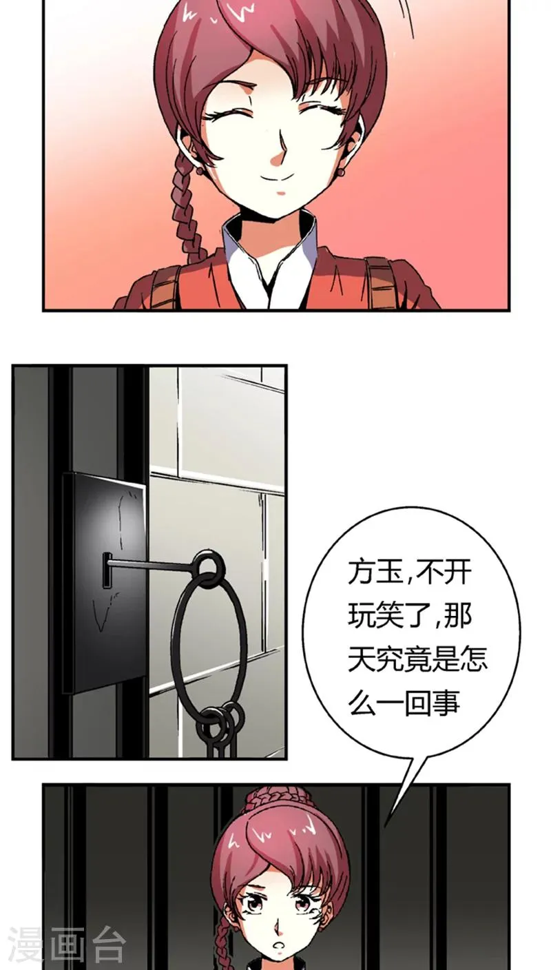 第57话2 夜闯牢狱 第12页