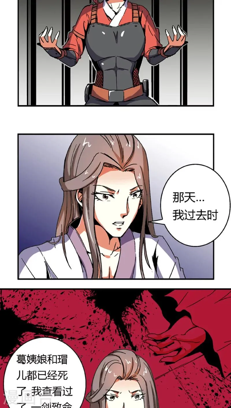 第57话2 夜闯牢狱 第13页