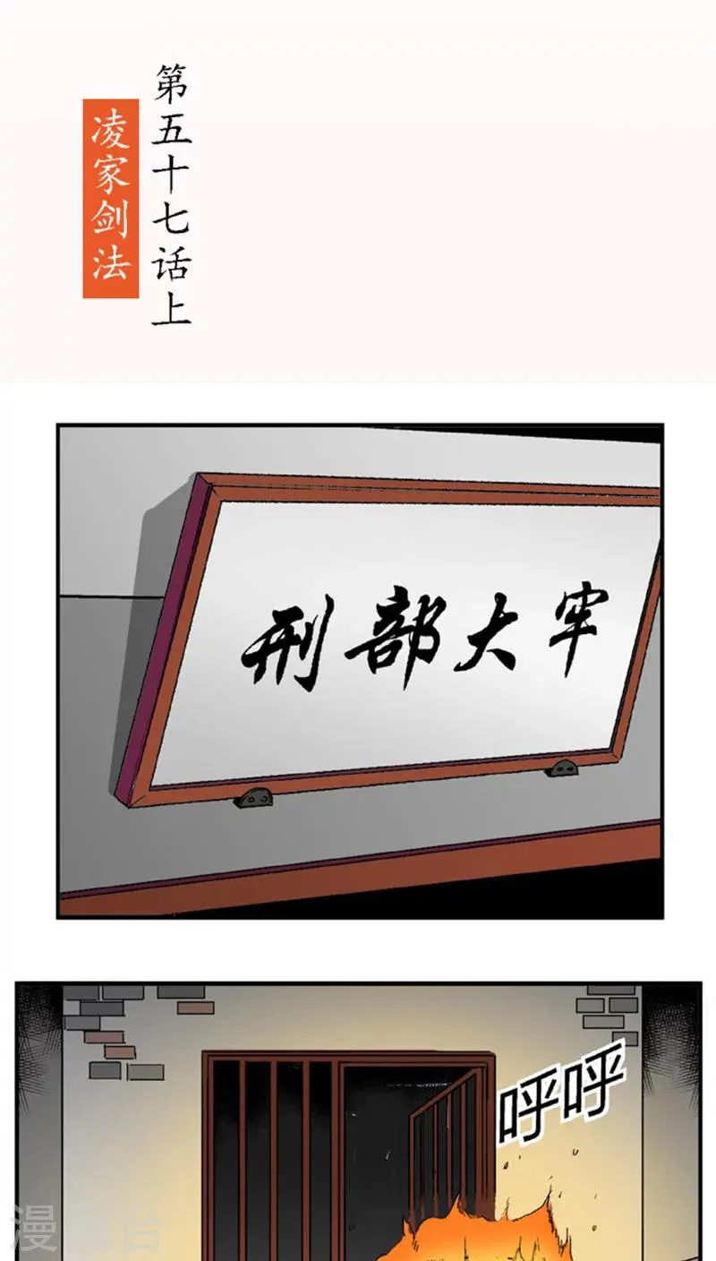 第58话 凌家剑法 第2页